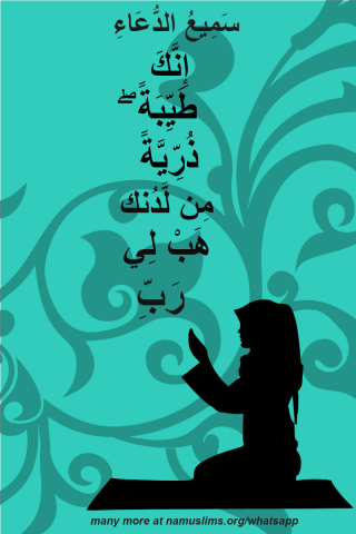 Islamic Dua for Child With Green Background.